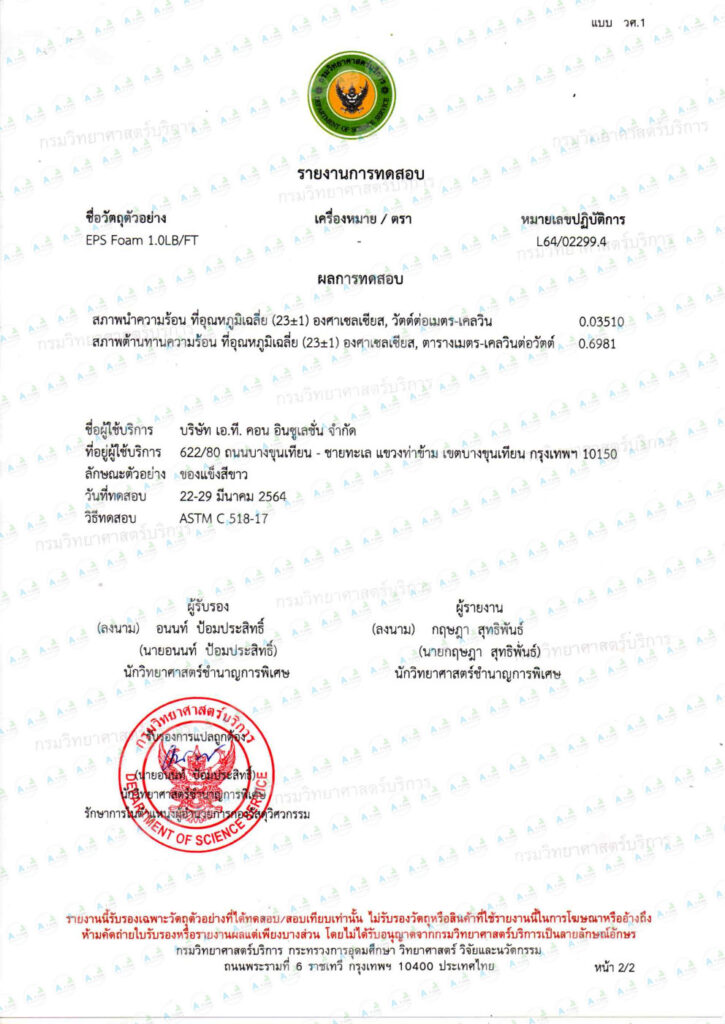 เอกสารรายงานผลการทดสอบ ASTM C518-17 ชัดเจนว่าโฟม EPS สามารถช่วยลดการแพร่กระจายของเปลวไฟได้อย่างมีประสิทธิภาพ